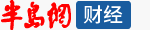 半島網(wǎng)財(cái)經(jīng)