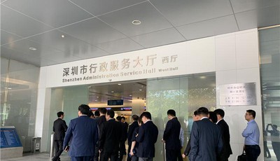 深圳考察第四天①〡青島市黨政考察團(tuán)到深圳行政服務(wù)大廳考察