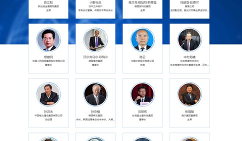 志合新山東！跨國(guó)公司領(lǐng)導(dǎo)人青島峰會(huì)19日開幕