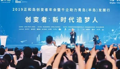 青島如何成了企業(yè)家的 “熱門目的地”