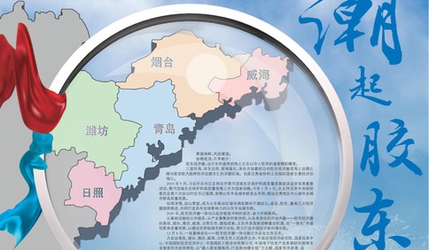 “一體化”推進(jìn)“一盤棋”發(fā)展 膠東五市合力打造山東高質(zhì)量發(fā)展引擎
